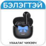 Sep-Promo-Buds-8Active__product_gift